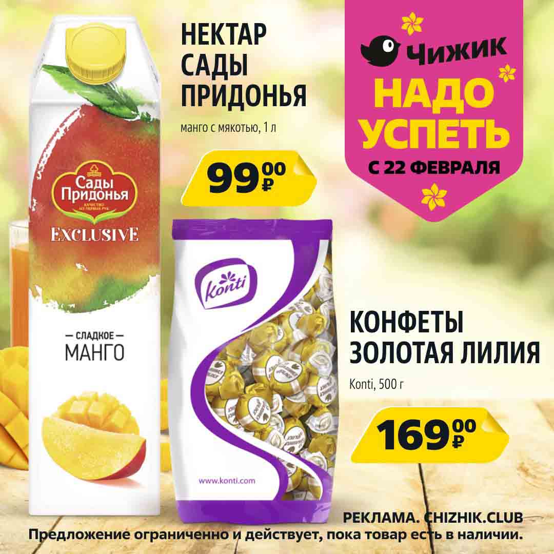 соки и конфеты